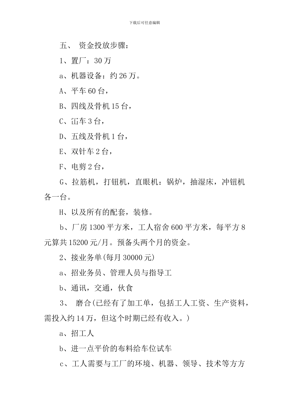 服装创业计划书_第3页