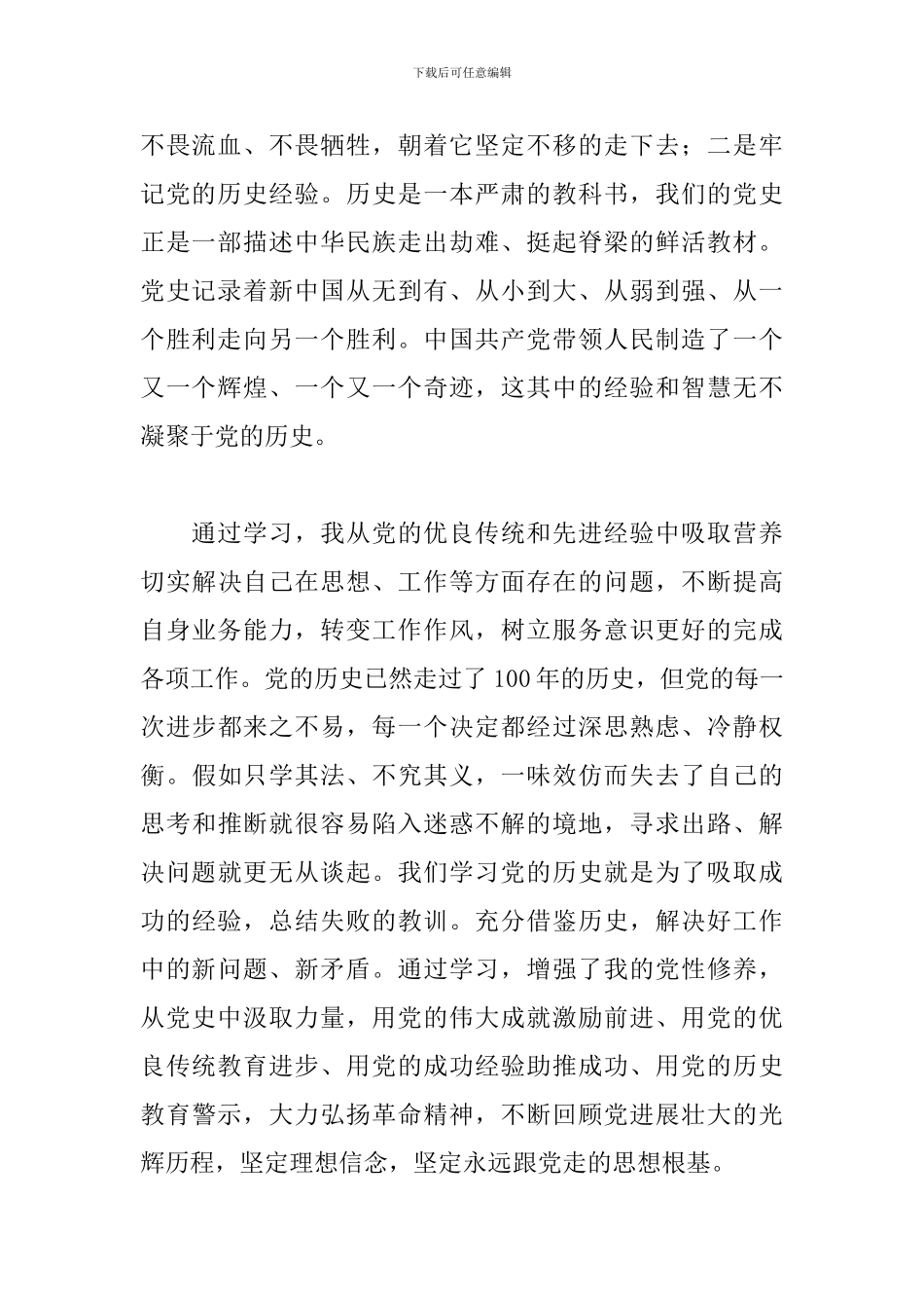 党史的心得体会1500字精选范文三篇_第2页