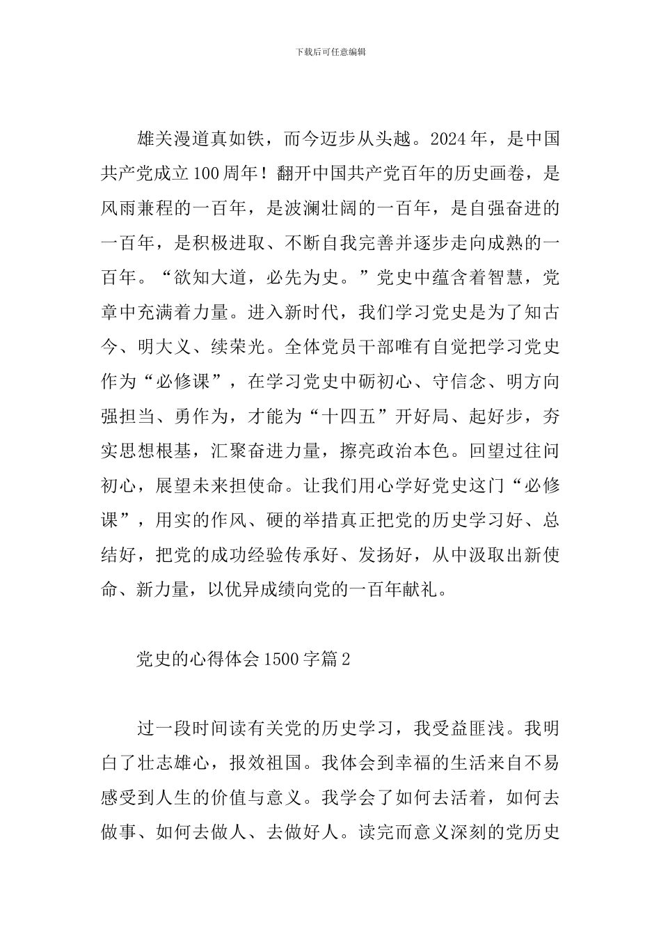 党史的心得体会1500字精选范文三篇_第3页