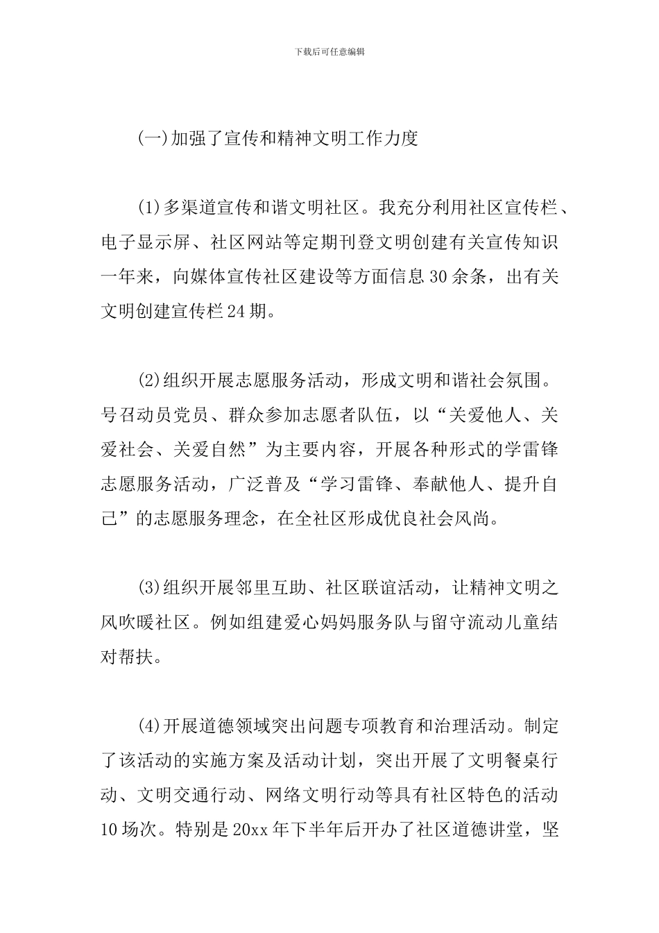 社区副主任述职述廉报告_第2页