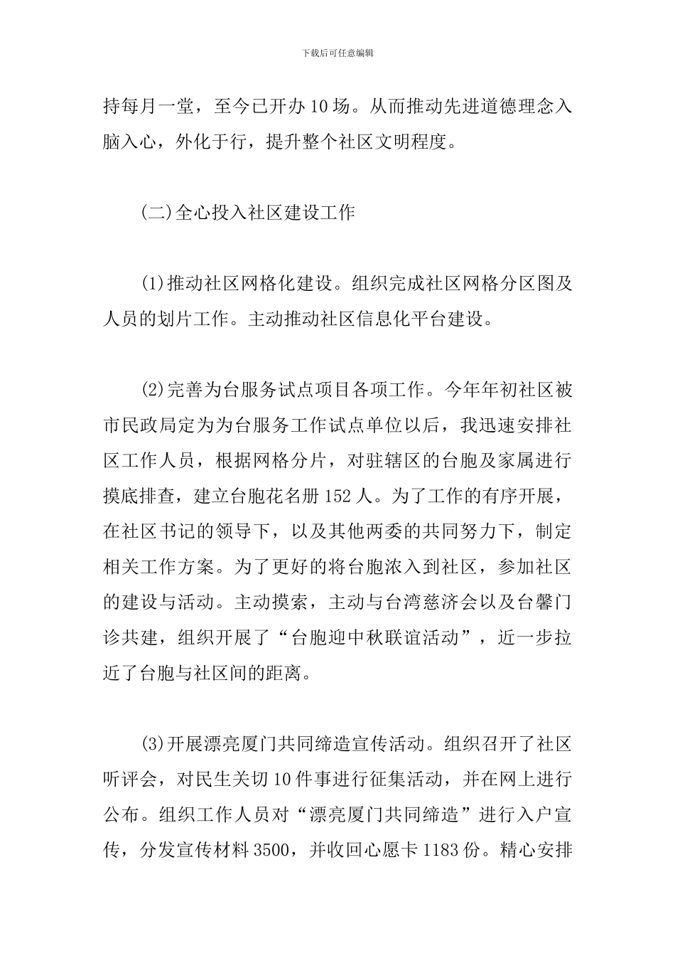 社区副主任述职述廉报告_第3页