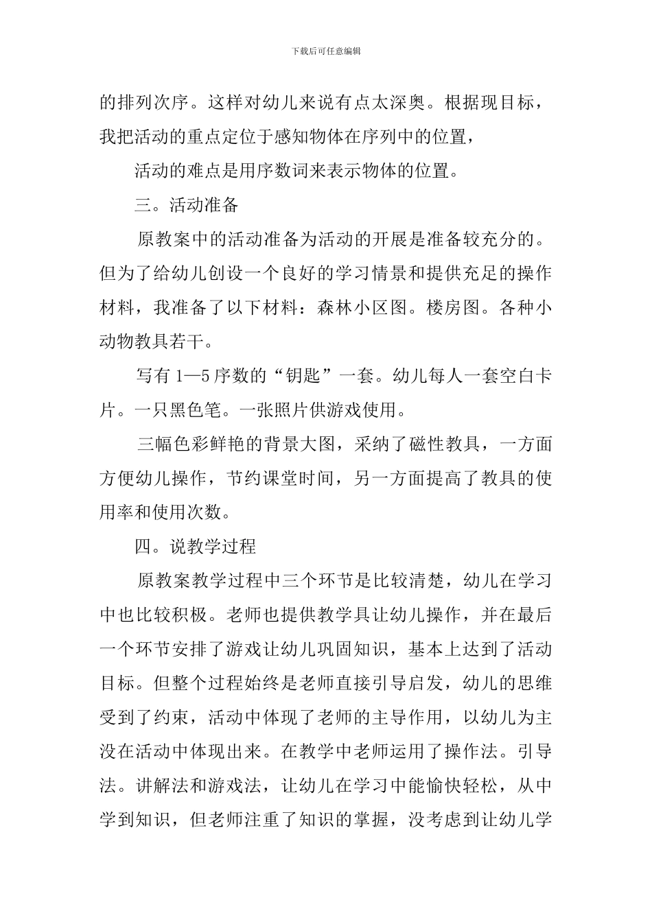 反思性说课稿_第2页