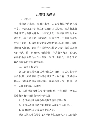 反思性说课稿