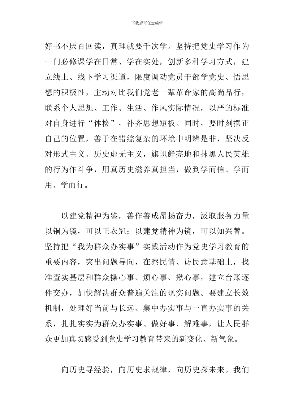 建党100周年传承弘扬伟大建党精神征文800字_第2页