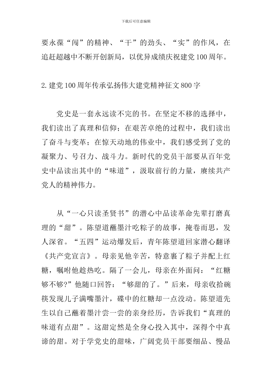 建党100周年传承弘扬伟大建党精神征文800字_第3页