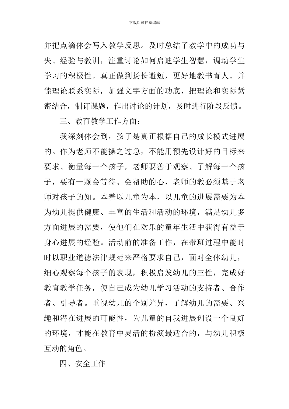 2024幼师个人教学计划_第2页