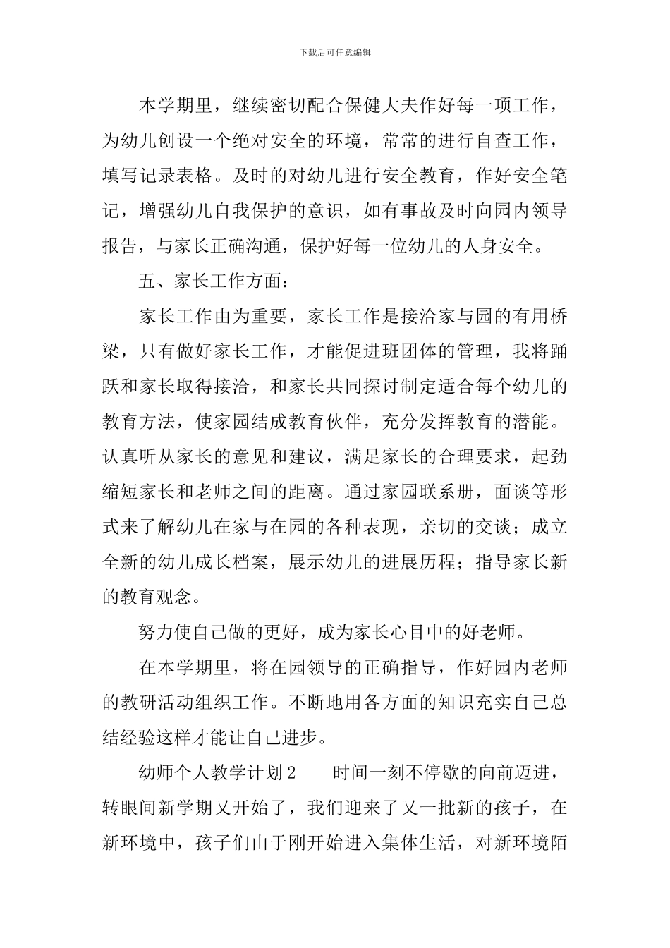 2024幼师个人教学计划_第3页