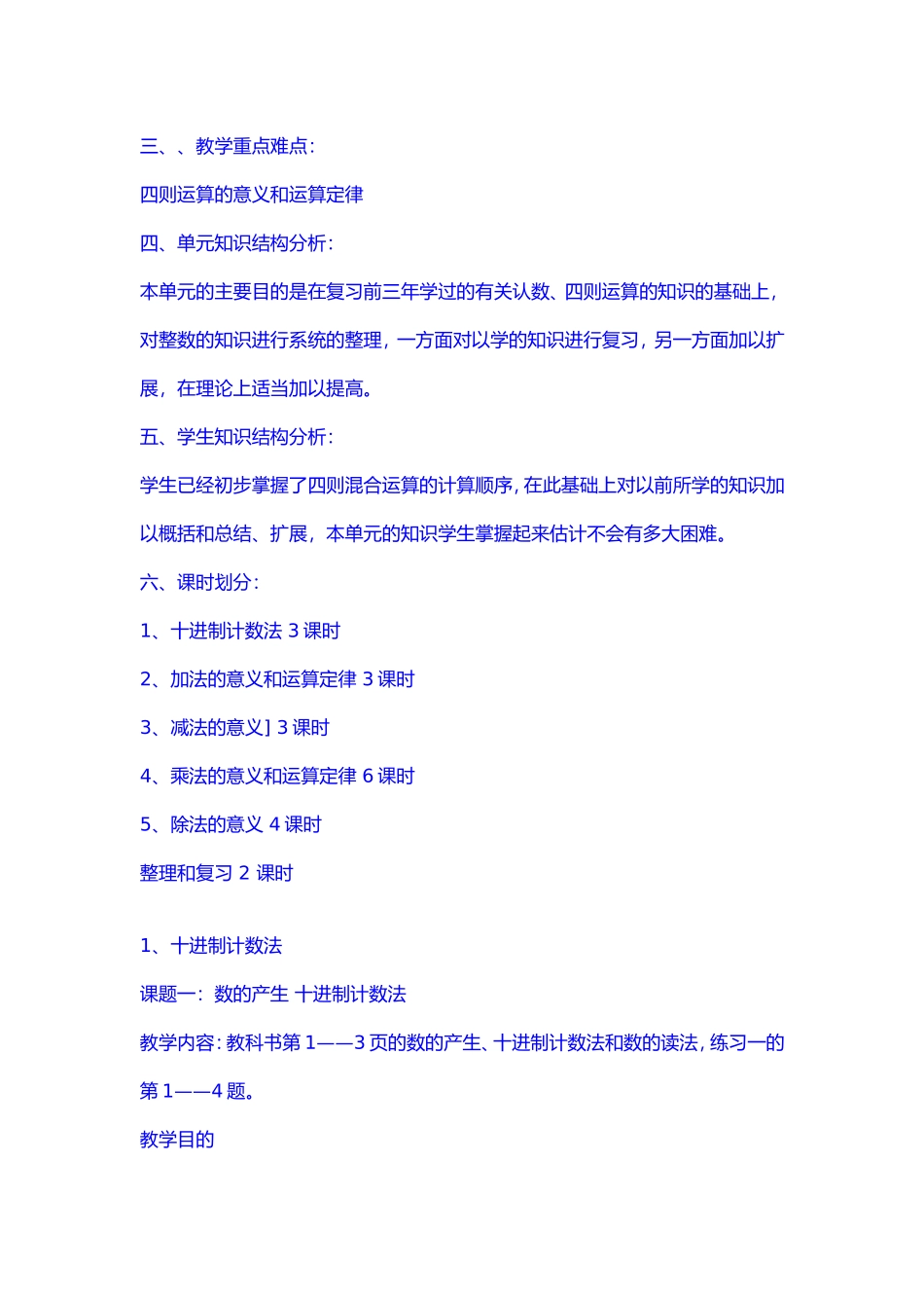 小学数学第七册教案(人教版)_ABC教育网__第2页