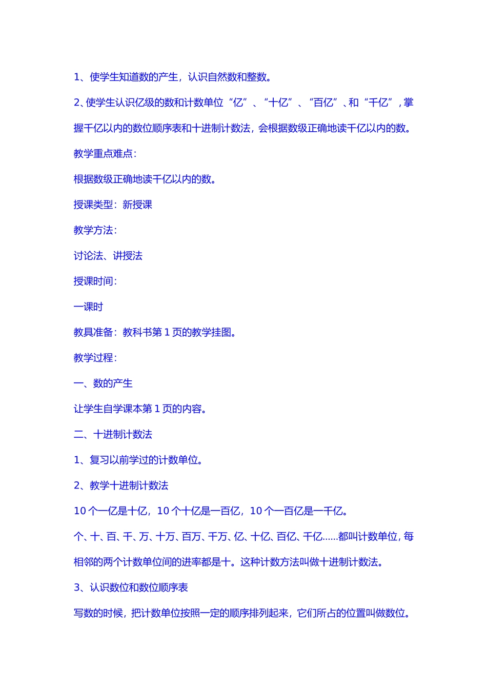 小学数学第七册教案(人教版)_ABC教育网__第3页