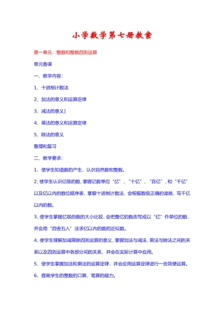 小学数学第七册教案(人教版)_ABC教育网_