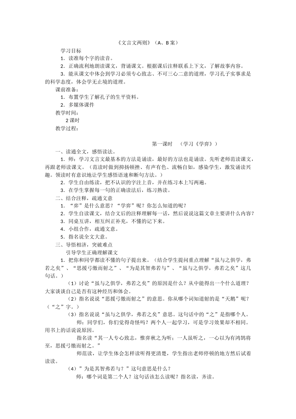 文言文两则1_第1页