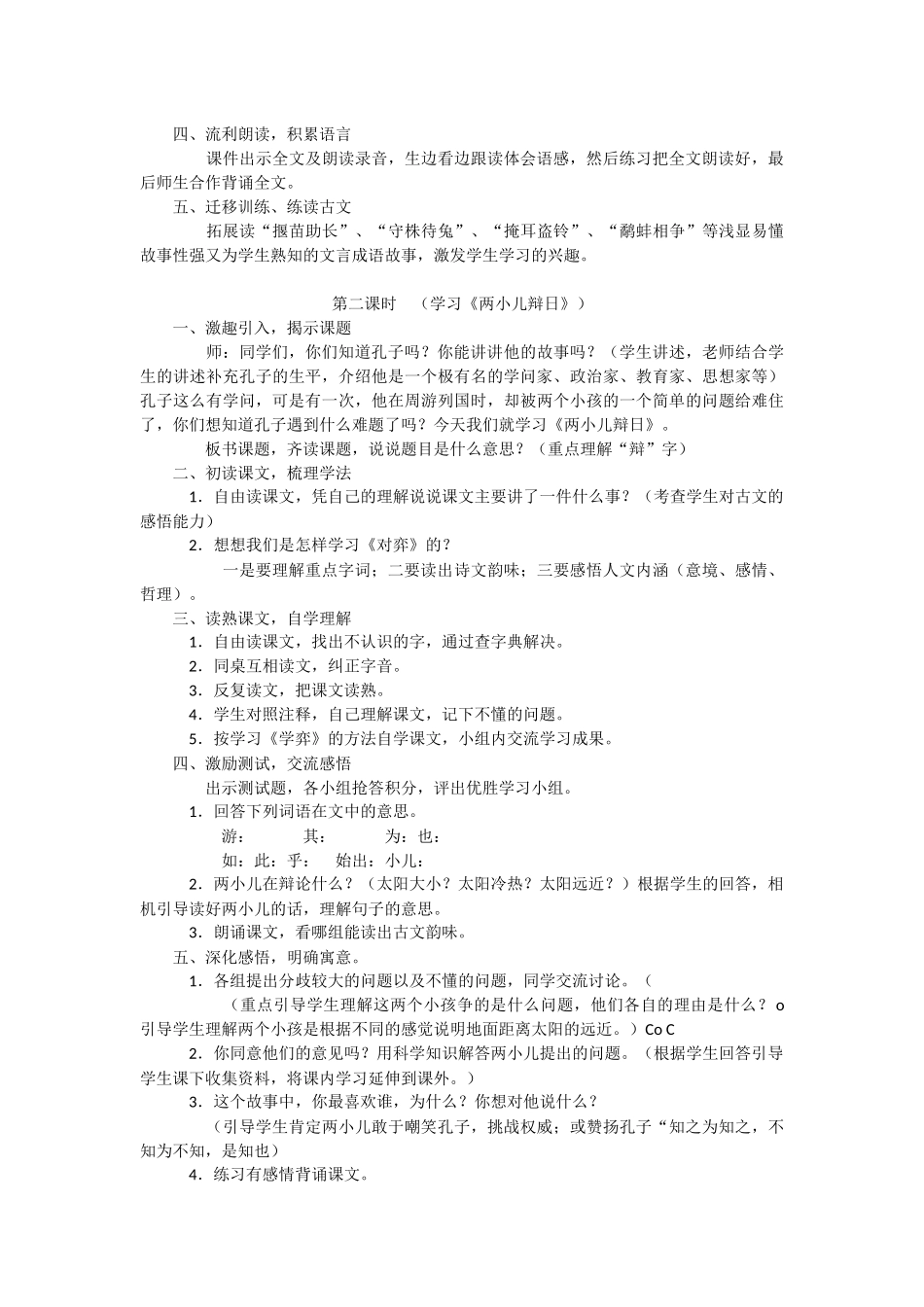 文言文两则1_第2页