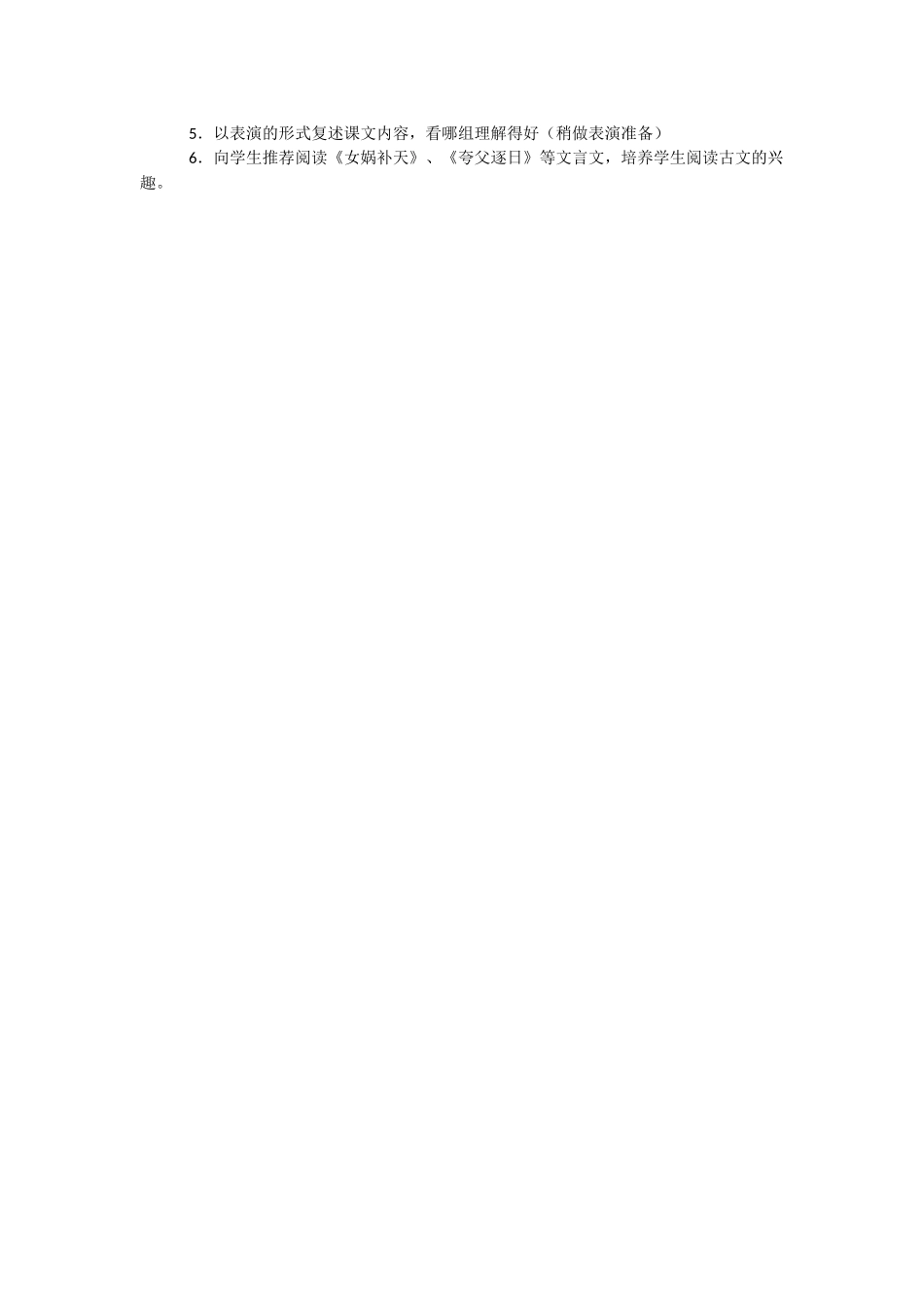 文言文两则1_第3页