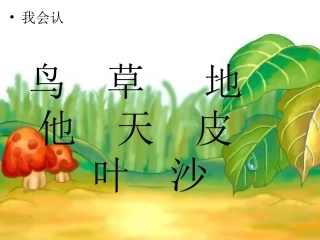 语文一年级《四季》课件(2)