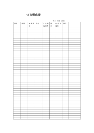 期末体育成绩