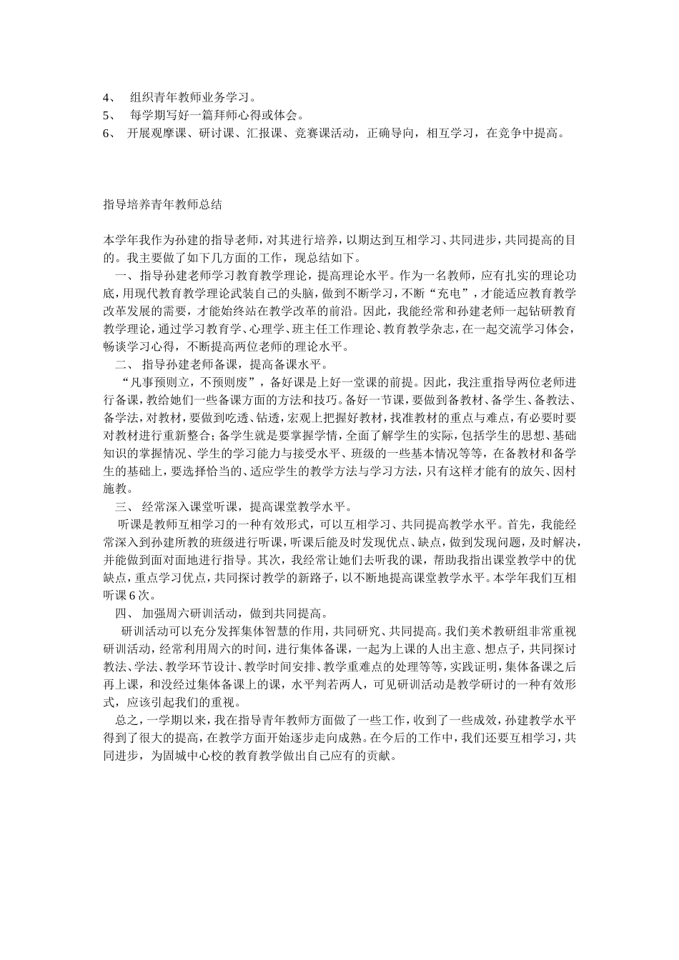 指导培养青年教师计划_第2页