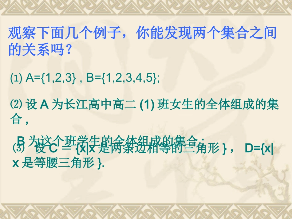 集合间的基本关系(新人教版A必修1)_第2页