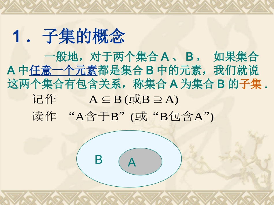 集合间的基本关系(新人教版A必修1)_第3页
