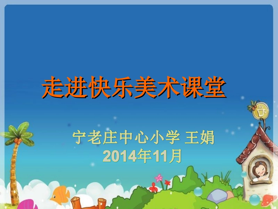 高个子与大胖子_第1页