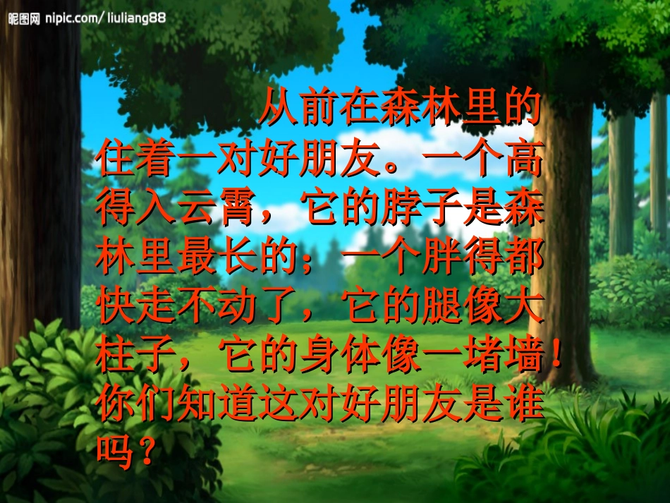 高个子与大胖子_第2页