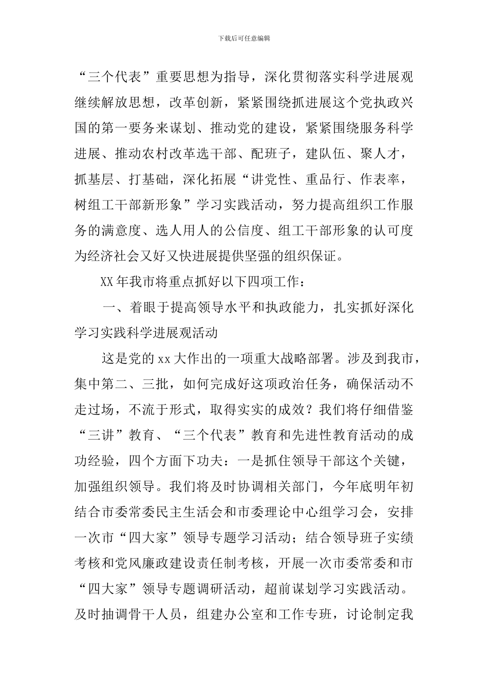 2024年组织部组织工作计划部署_第2页