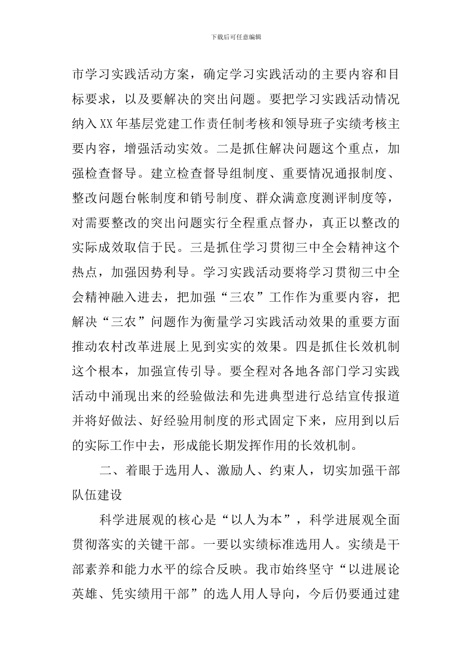 2024年组织部组织工作计划部署_第3页