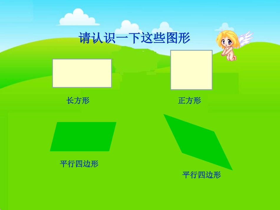 北师大版数学五年级上册《平行四边形的面积》PPT课件之三_第3页