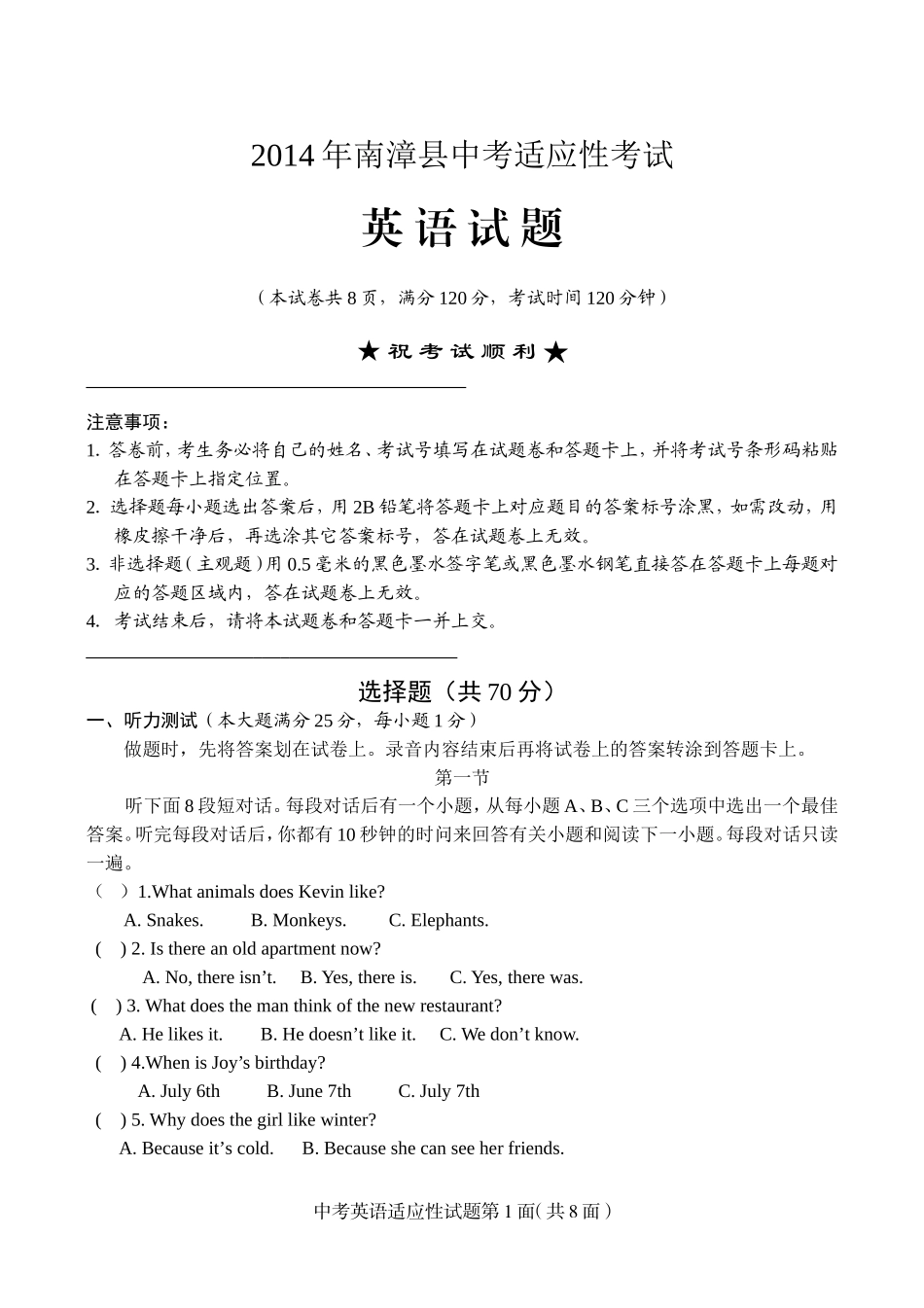 2014年南漳县中考适应性考试英语_第1页