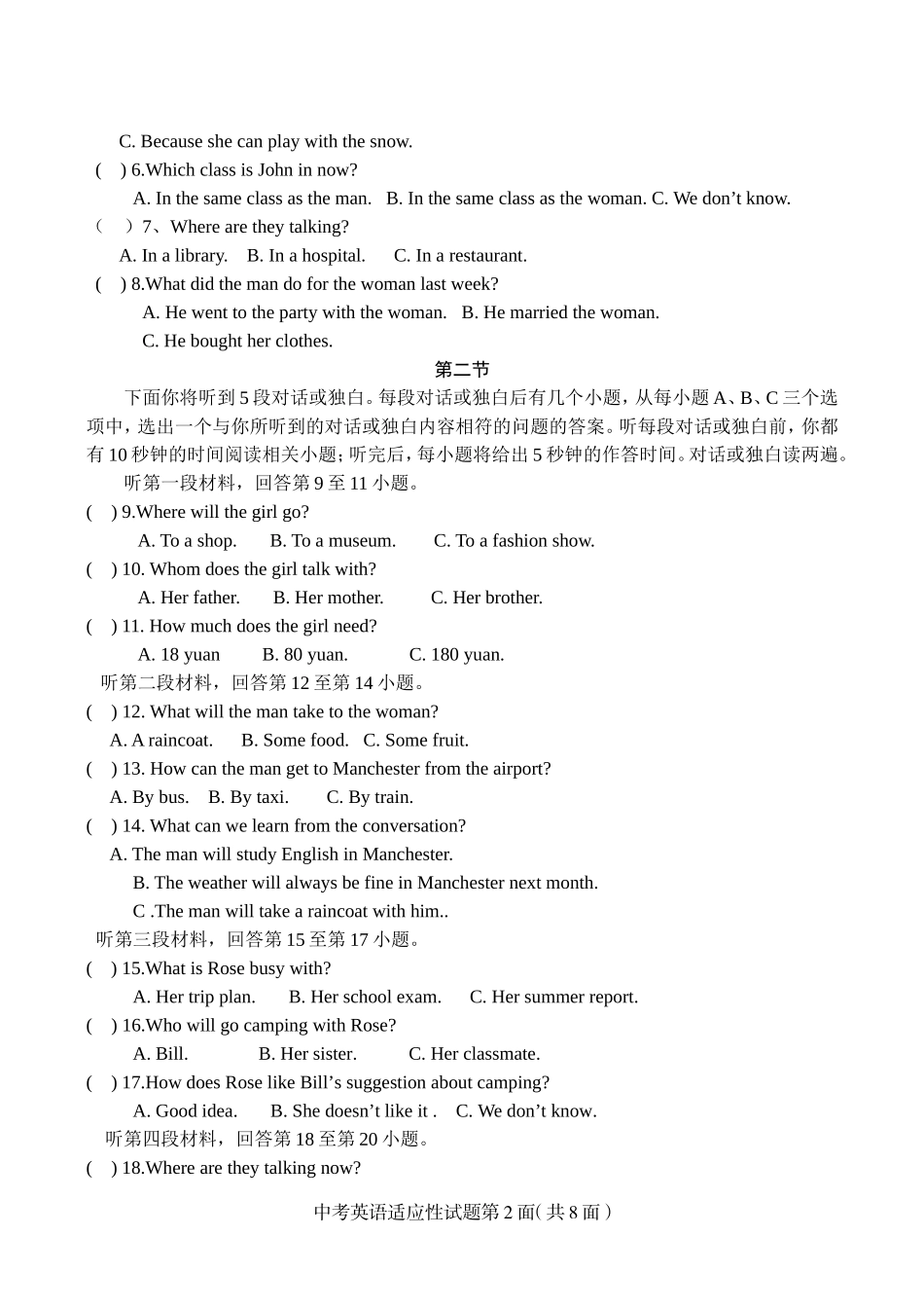 2014年南漳县中考适应性考试英语_第2页