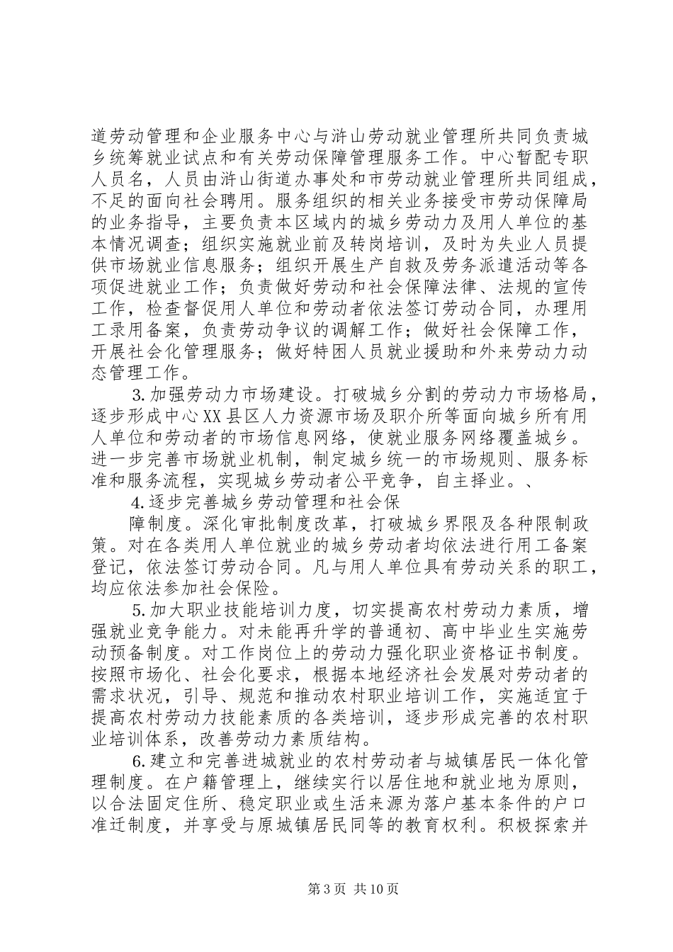 城乡统筹就业和劳动社会保障试点工作会议上的讲话发言_第3页