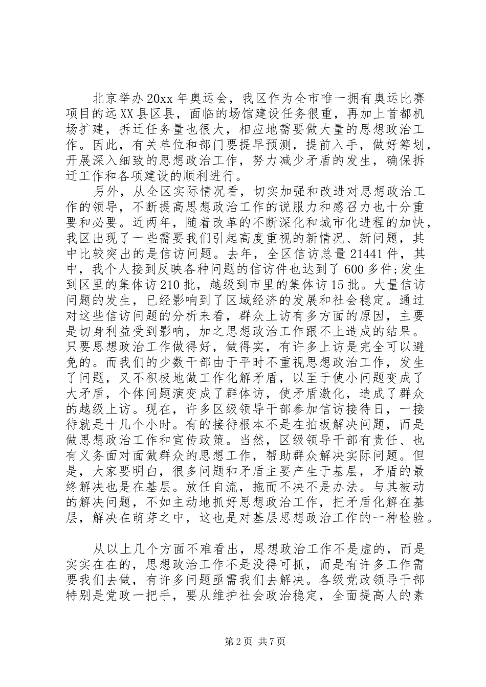 思想政治工作会议讲话发言_第2页