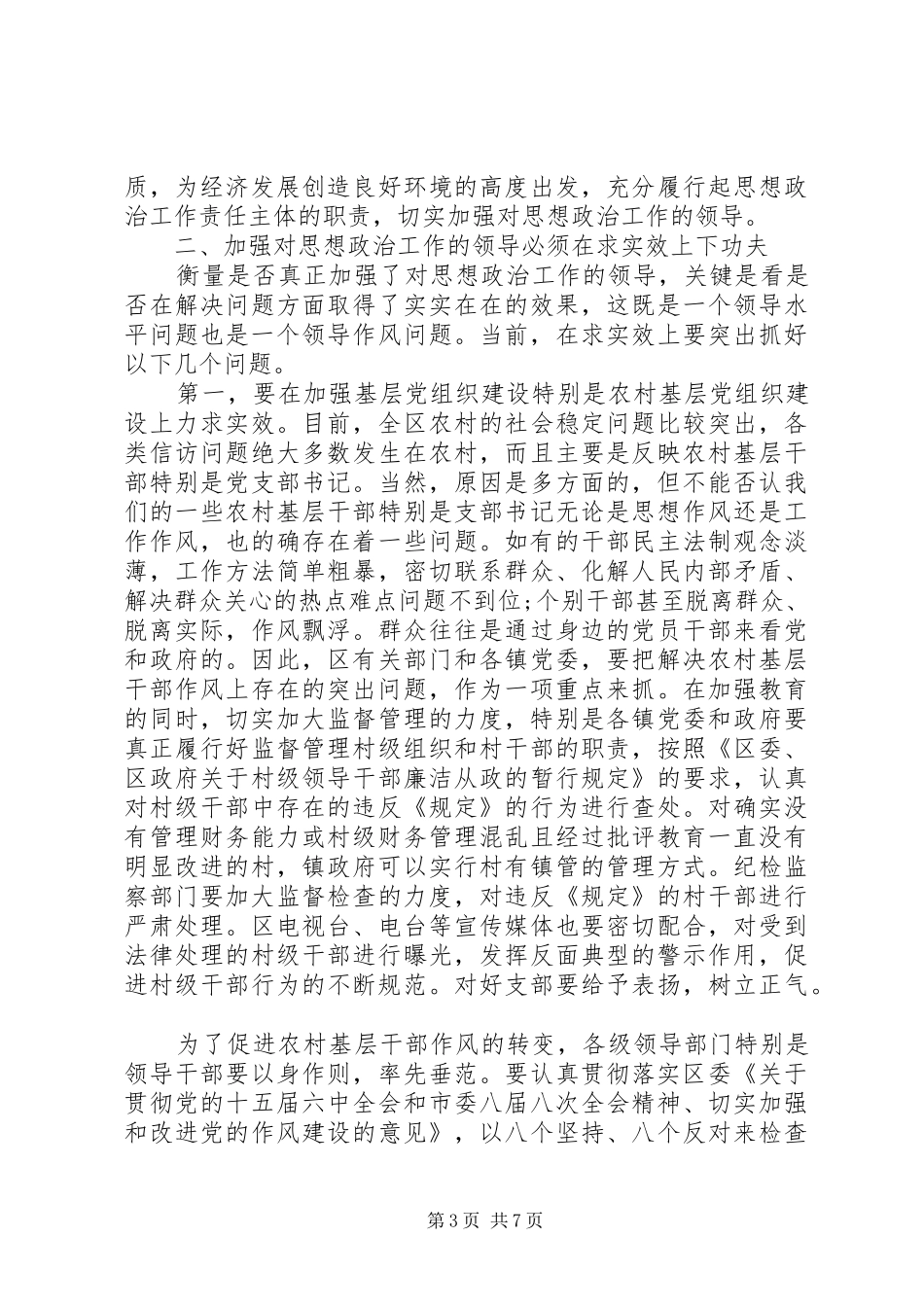 思想政治工作会议讲话发言_第3页