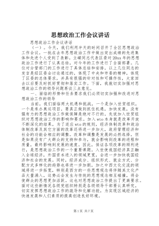 思想政治工作会议讲话发言