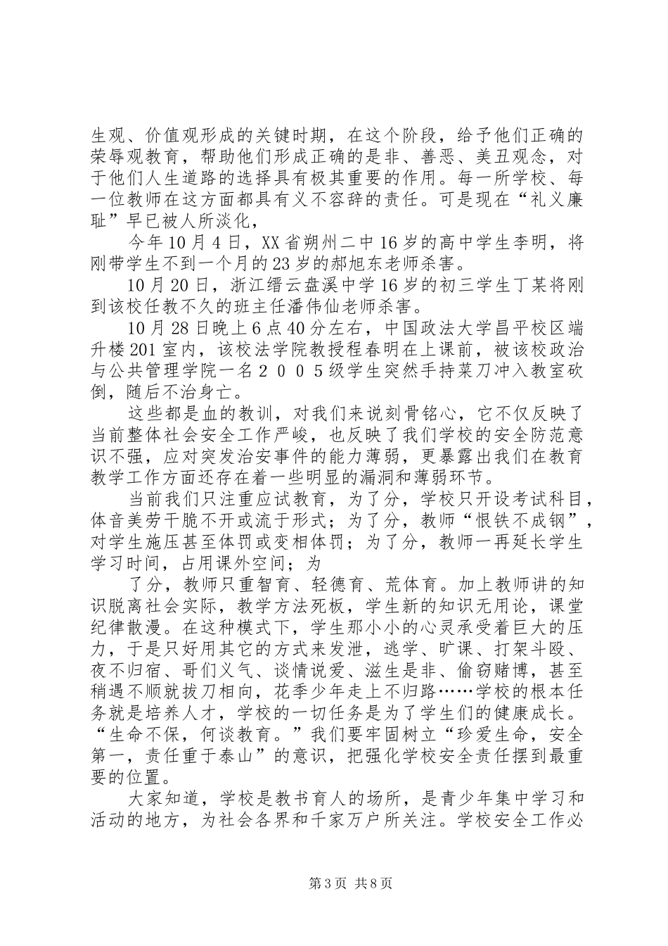 乡在中小学安全培训工作会的讲话发言_第3页