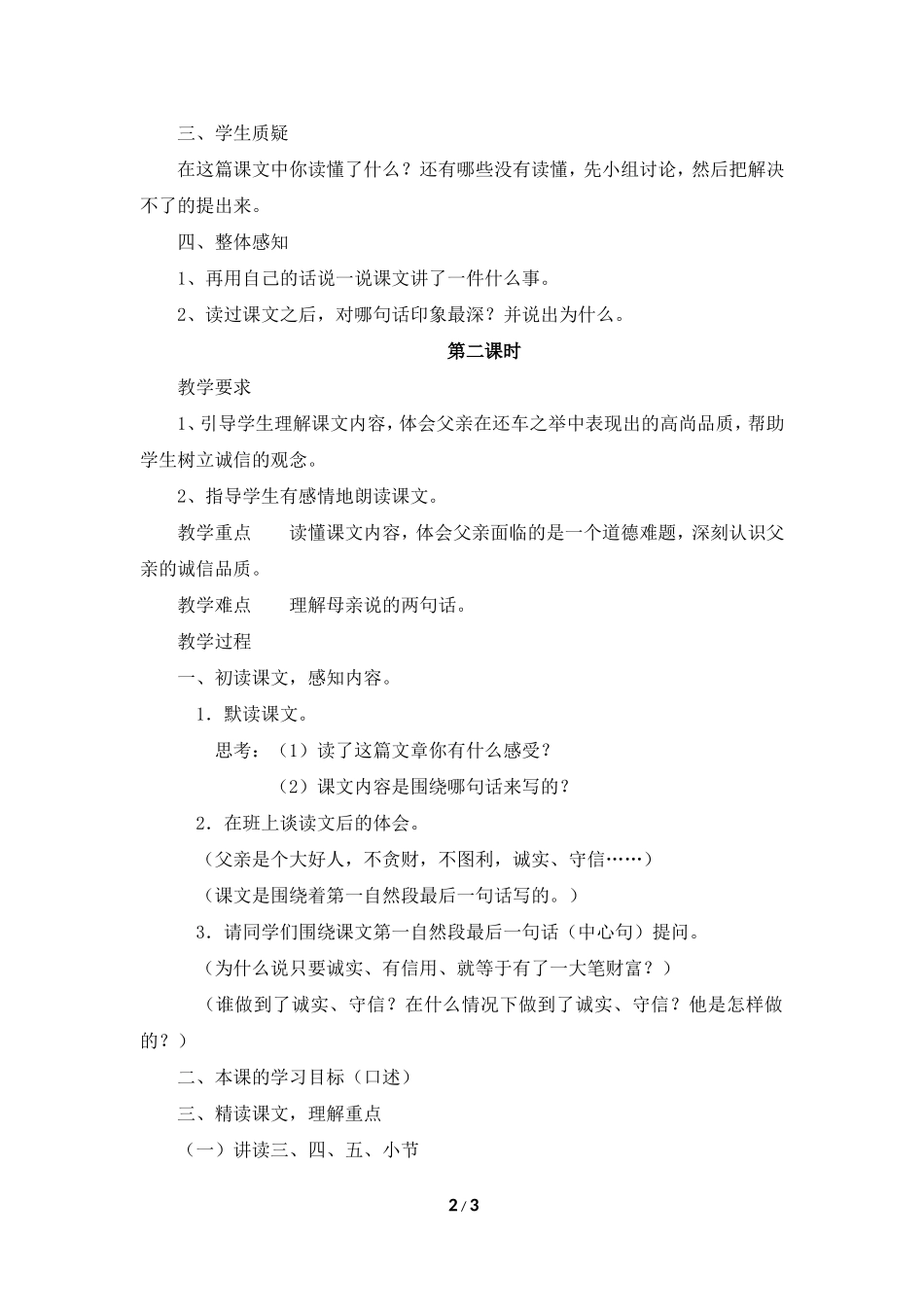 《中彩那天》教学设计1_第2页