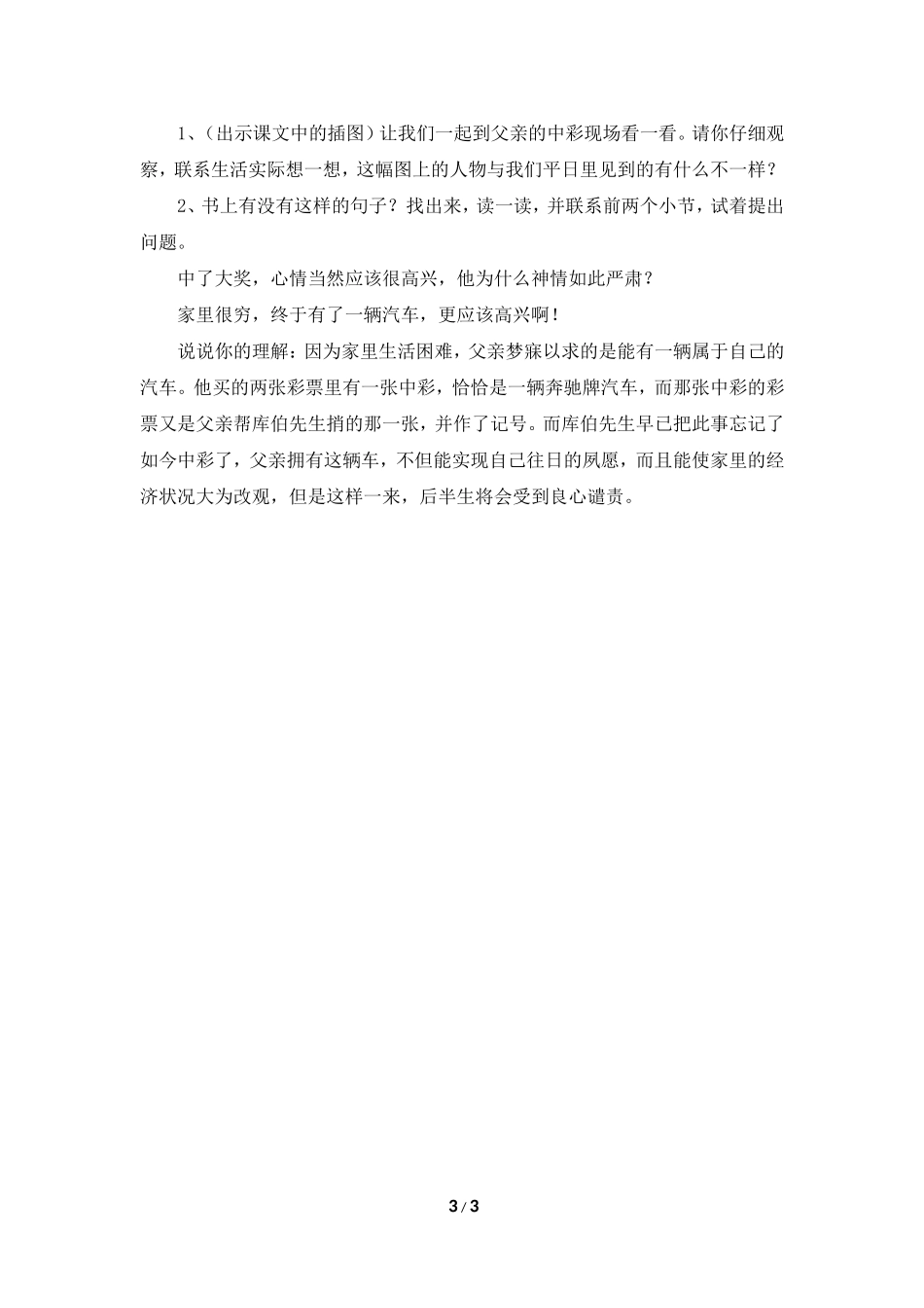 《中彩那天》教学设计1_第3页