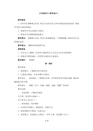 《中彩那天》教学设计1