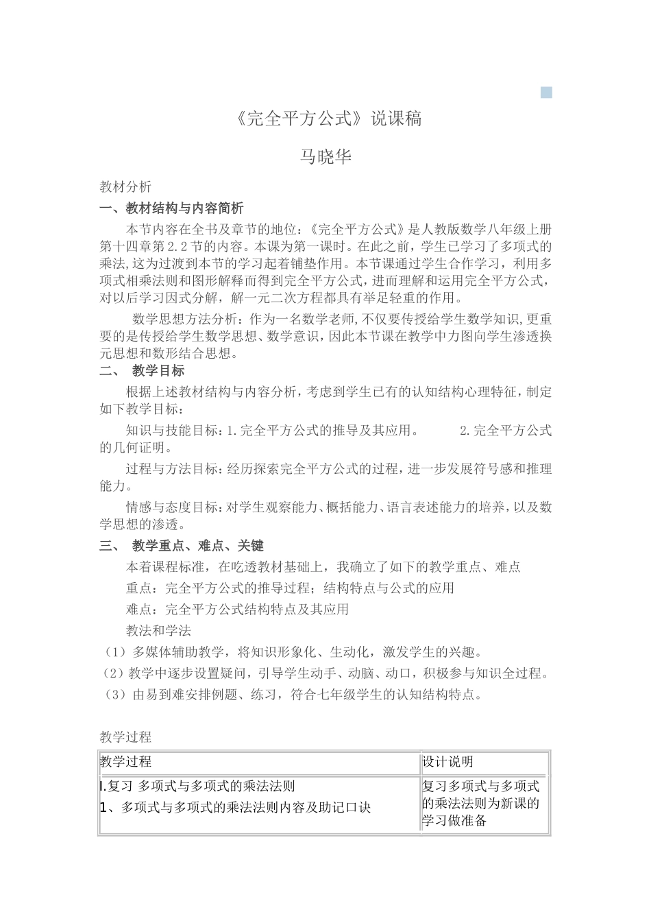 完全平方说课稿_第1页