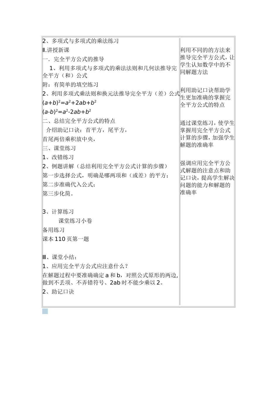 完全平方说课稿_第2页