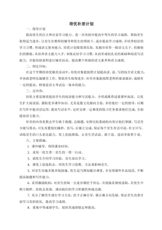 班级培优补差计划