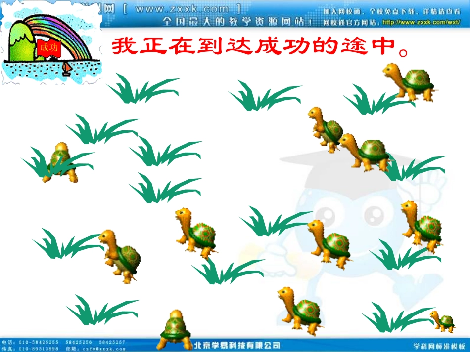 班会课件之学习方法指导系列：《成功无捷径》_第3页