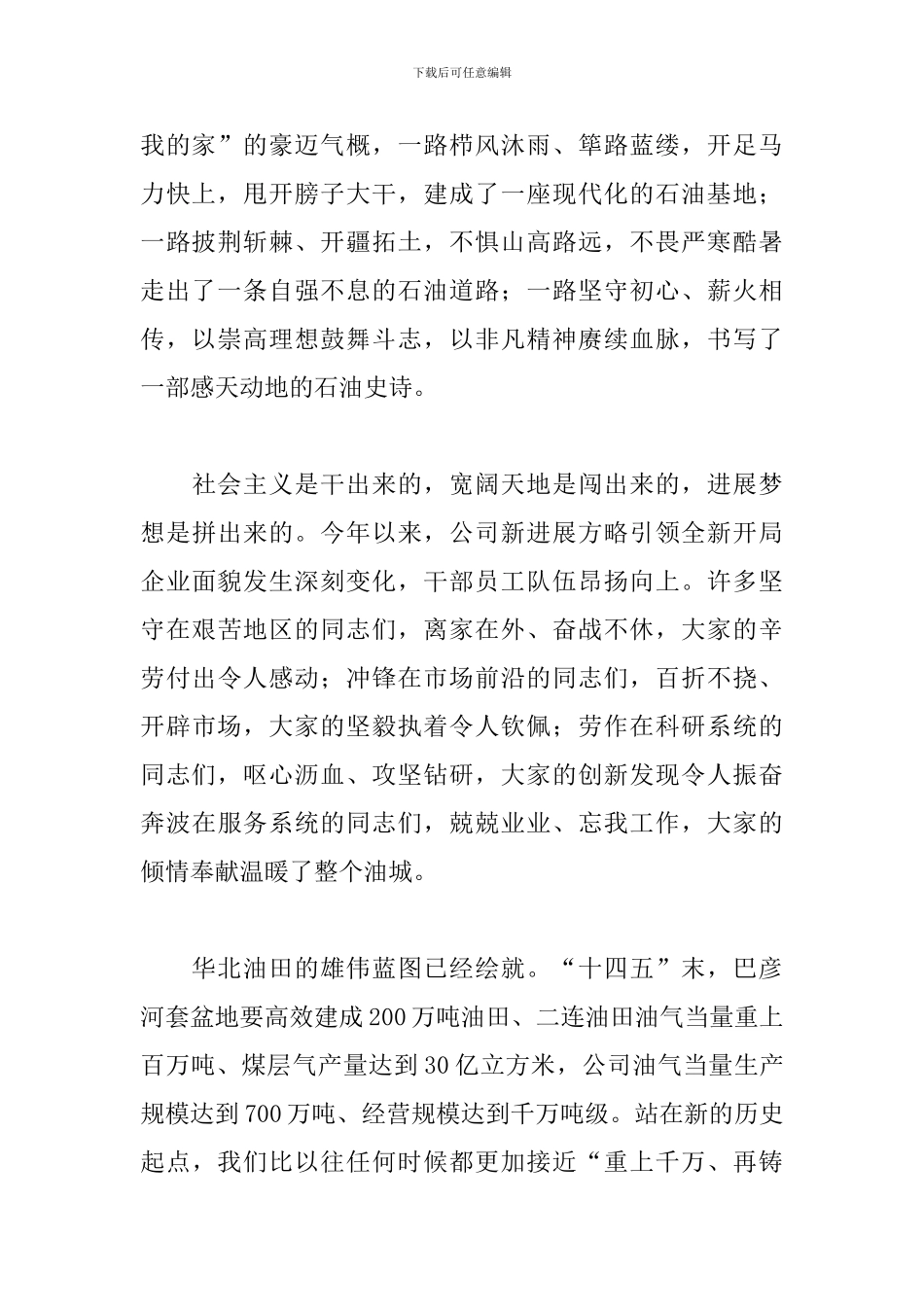 公司党委书记2024年“五一”劳动节致辞_第2页