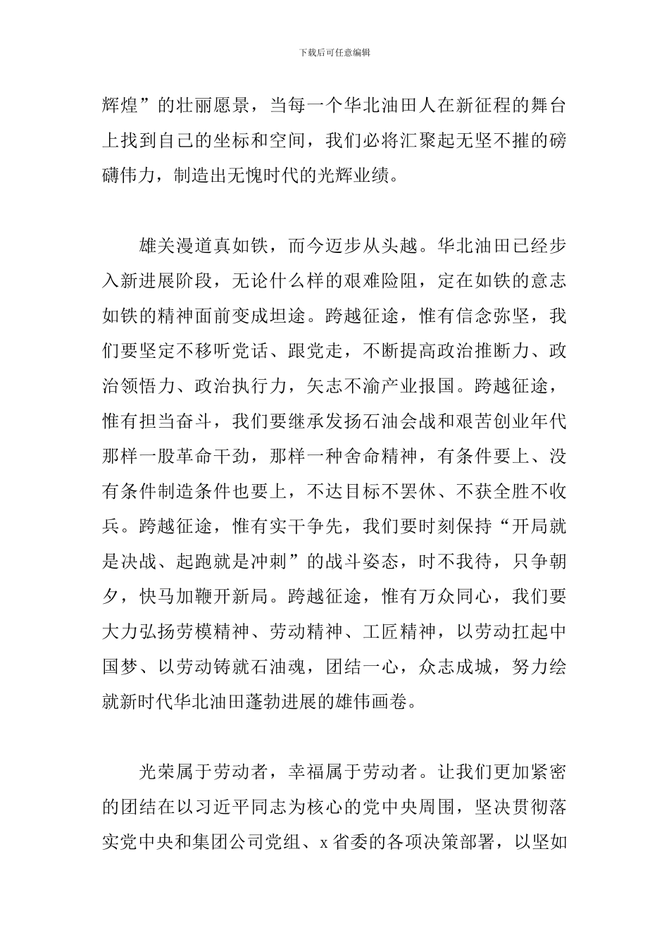 公司党委书记2024年“五一”劳动节致辞_第3页