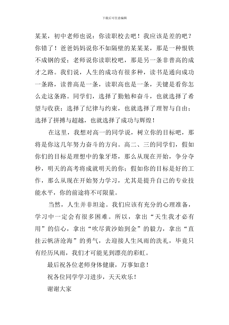 高一开学典礼老教师代表发言稿范文_第2页