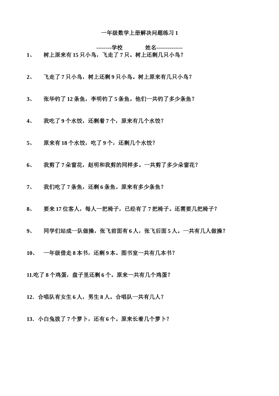 一年级上册解决问题练习题1_第1页