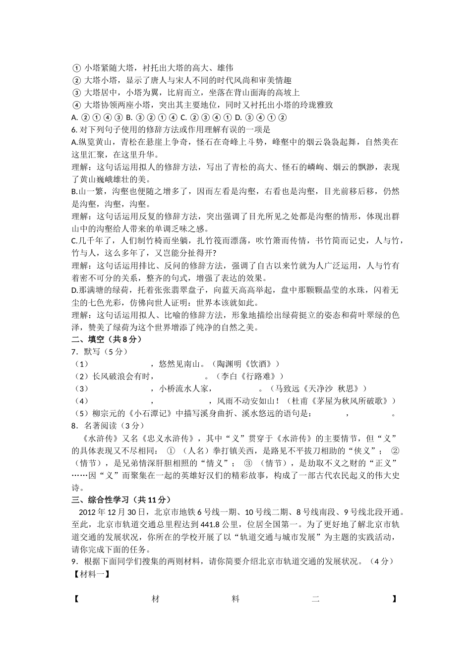 北京海淀区2012--2013年九年级第一学期期末语文试卷_第2页