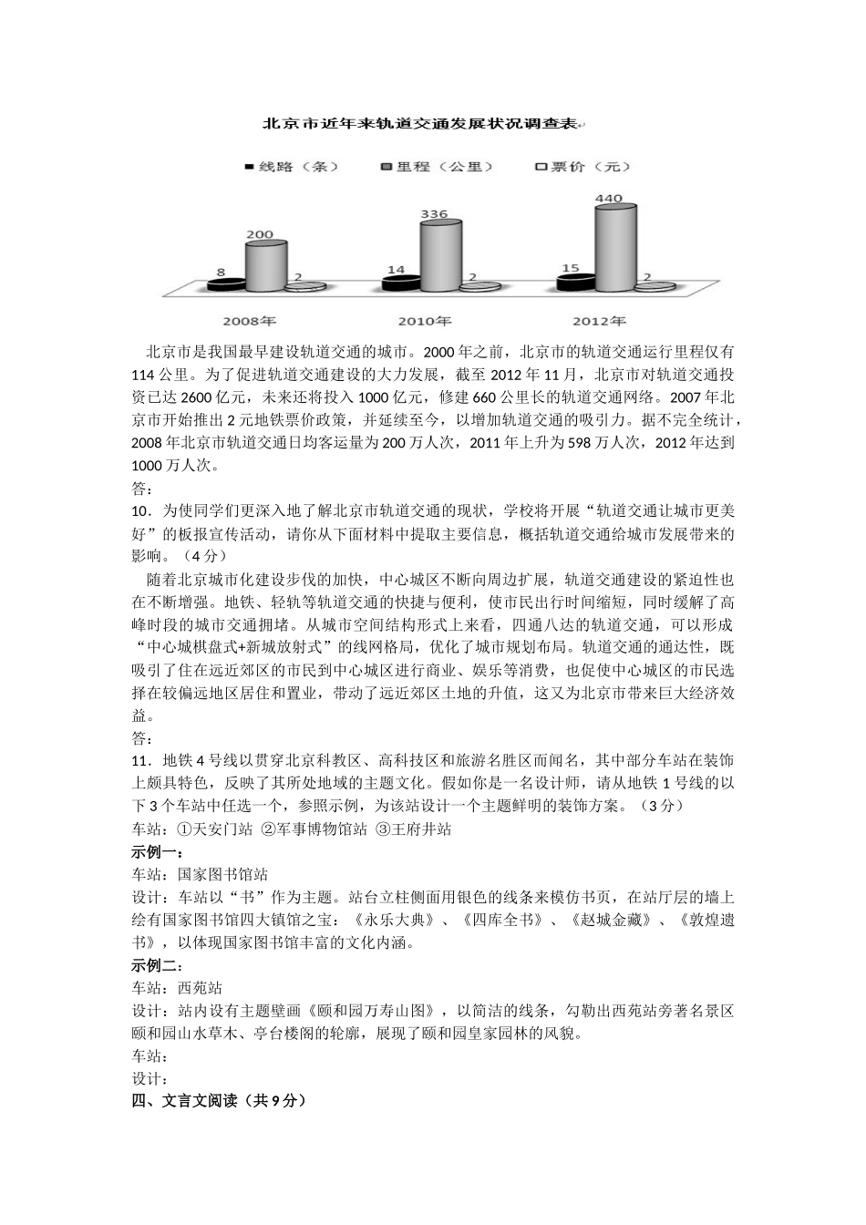 北京海淀区2012--2013年九年级第一学期期末语文试卷_第3页