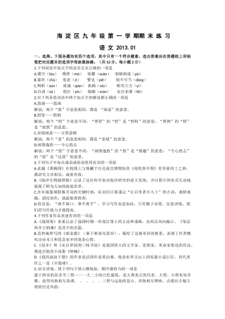 北京海淀区2012--2013年九年级第一学期期末语文试卷