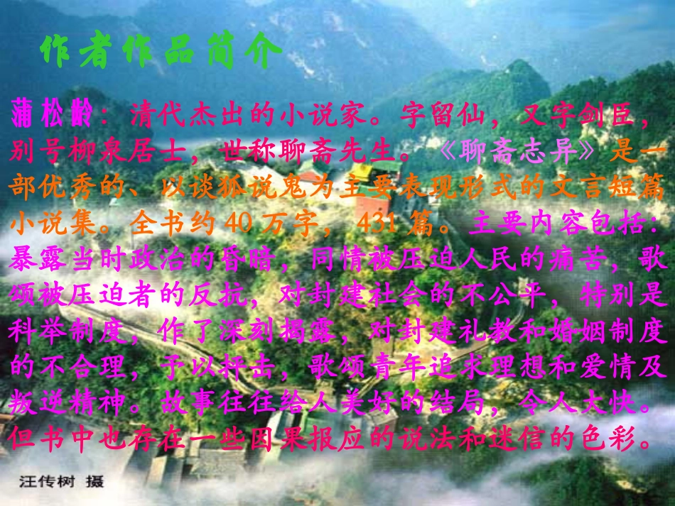 《劳山道士》课件_第2页