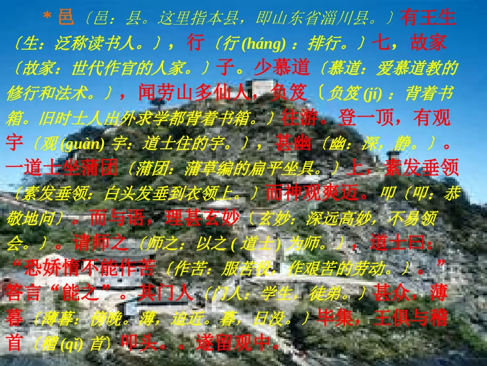 《劳山道士》课件_第3页